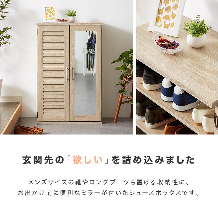 下駄箱 シューズボックス ミラー付き ルーバー扉 幅60 奥行35 高さ93