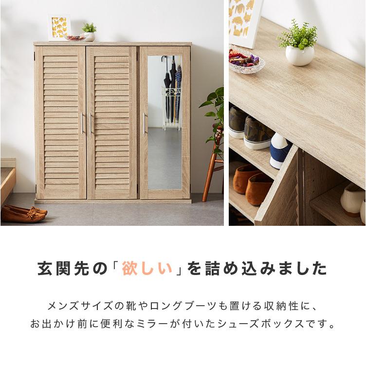 下駄箱 シューズボックス ミラー付き ルーバー扉 幅90 奥行35 高さ93