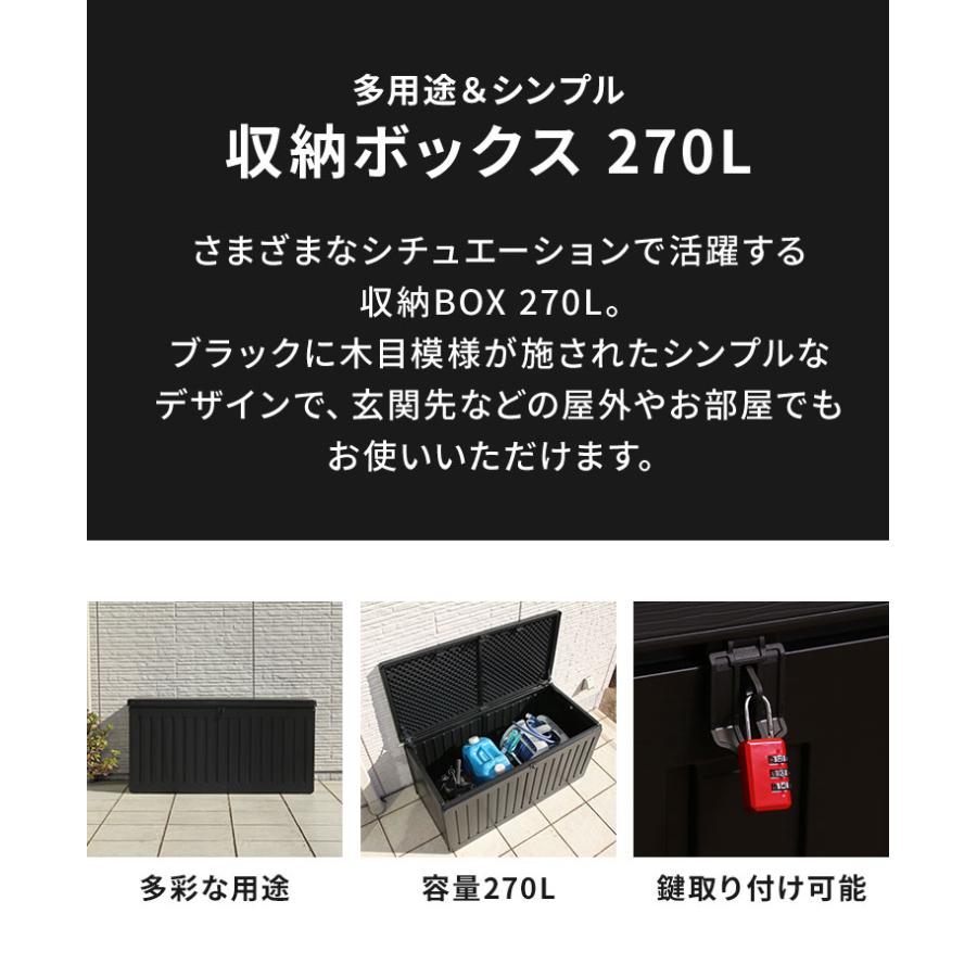 収納ボックス 270L 収納庫 取っ手付き 玄関 屋外 シンプルデザイン