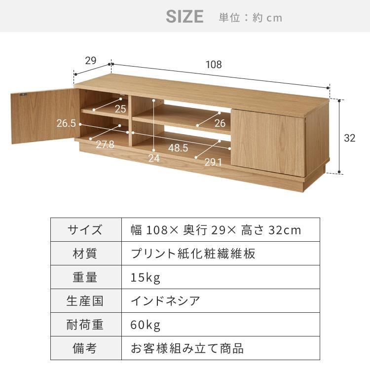 テレビ台 ローボード 幅110 扉付き テレビボード TV台 32インチ