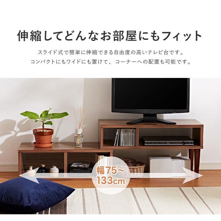 伸縮TVボード コンパクト 幅75~133 奥行28.5 高さ40 木製 伸縮テレビ台