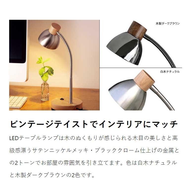 MotoM オリンピア モトム LEDテーブルランプ 木製ダークブラウン
