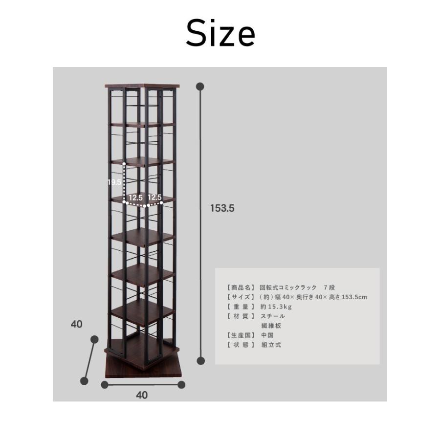 本棚　回転ブックラック コミックラック　7段　大容量　組み立て済 rl-c4015_1.jpg