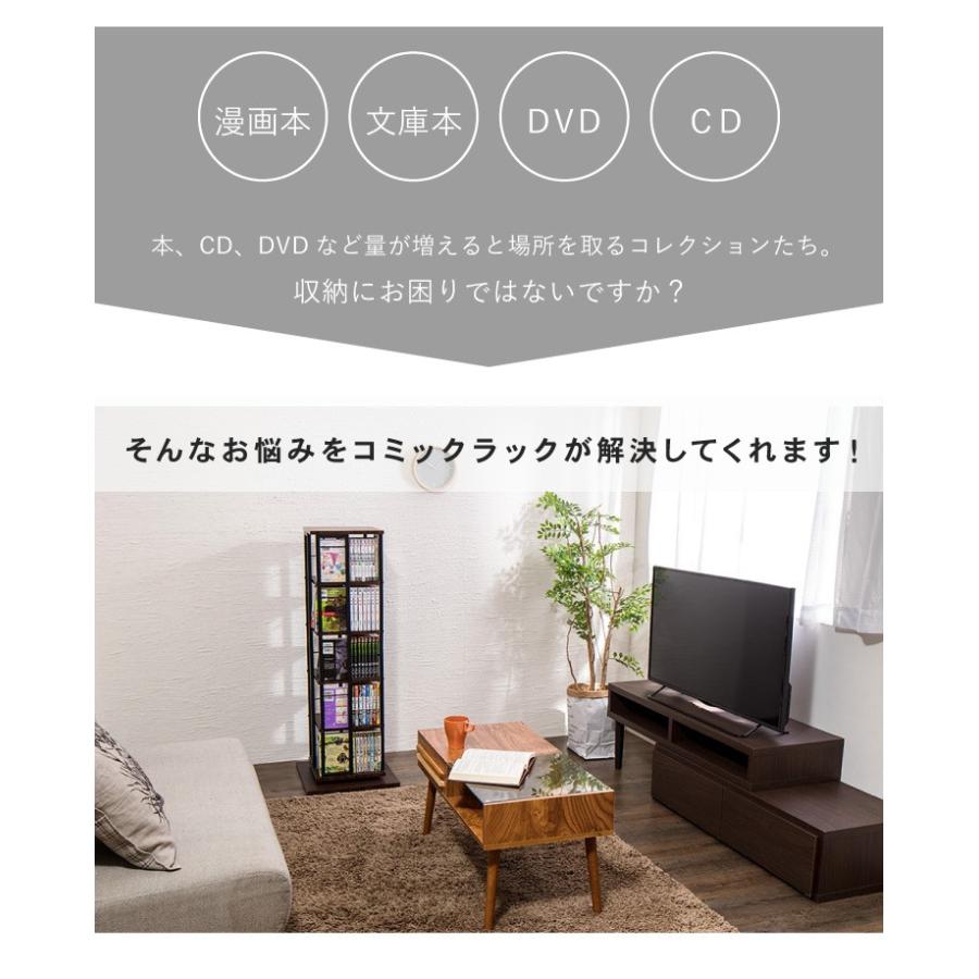 回転コミックラック 高さ153cm 7段 収納 本棚 CDラック DVDラック 漫画