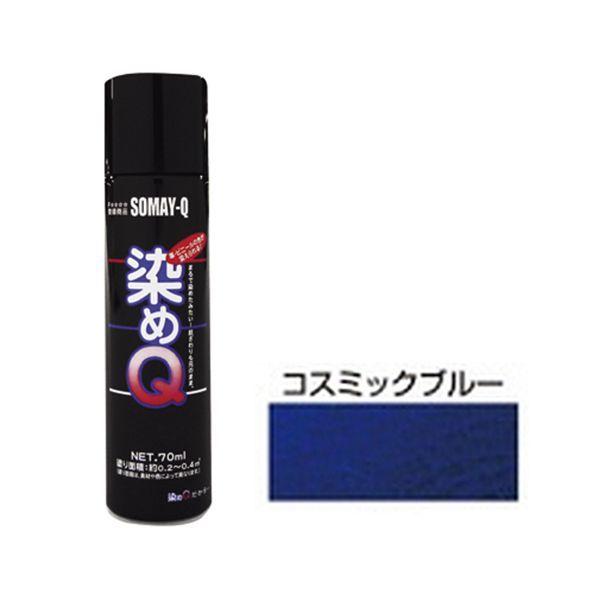 ミニ染めQエアゾール70mL コスミックブルー｜rcmdin