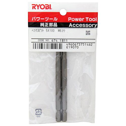 リョービ ヘグザゴンドライバビット2本 M6X5.0X100mm｜rcmdin｜02