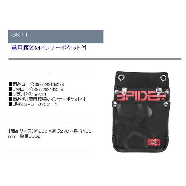 SK11 鳶用腰袋Mインナーポケット付 SPD-JY03-A｜rcmdin｜02
