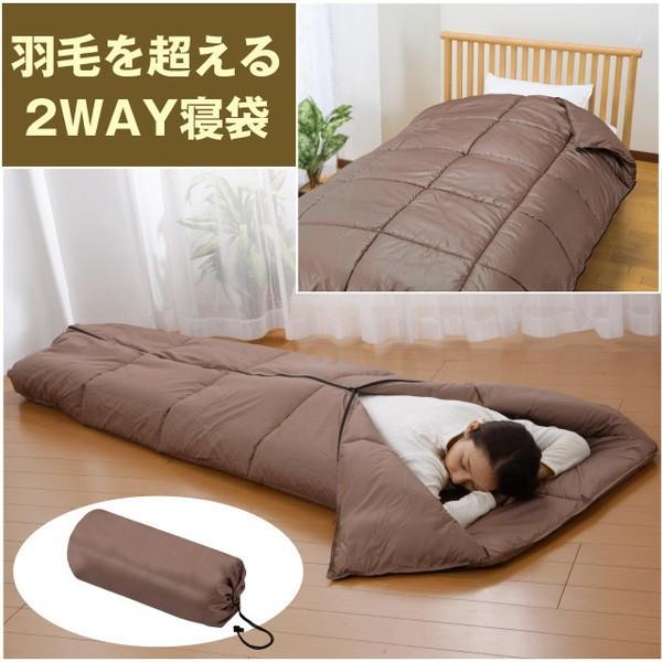 寝袋 羽毛を超える2WAY寝袋 撥水加工 ケット ブランケット アウトドア 持ち運びラクラク 蓄熱アルミシート 代引不可