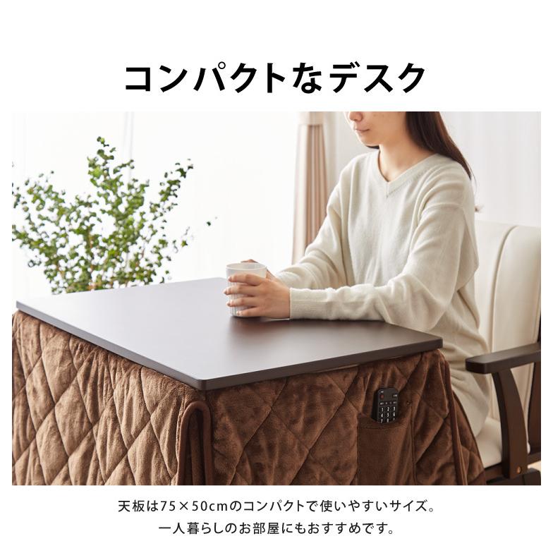 パーソナルこたつ 2点セット こたつデスク こたつ布団 75×50cm 500W