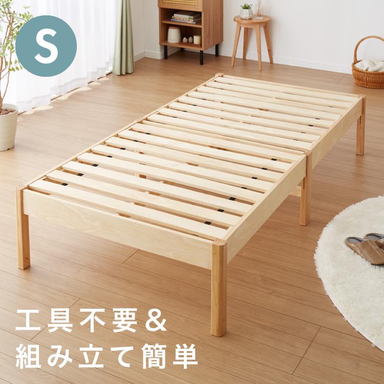 組立簡単天然木すのこベッド シングル 工具不要 簡単組立 解体 組立簡単天然木すのこベッド シングル 工具不要 簡単組立 解体