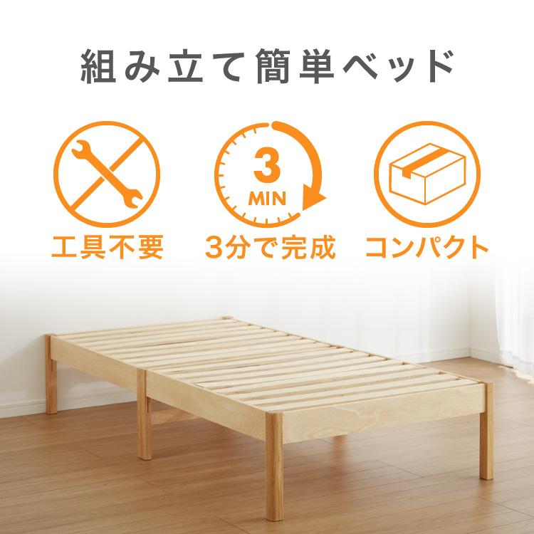 天然木 すのこベッド シングル ベッドフレーム 簡単組立 工具不要 北欧