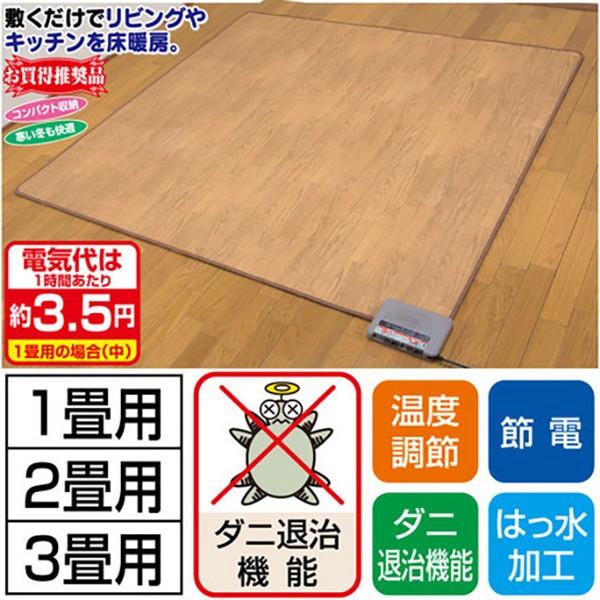 【決まりました】3畳フローリング調電気カーペット フローリング調プリント防水ホットカーペット（2畳/3畳） 通販 - ディノス