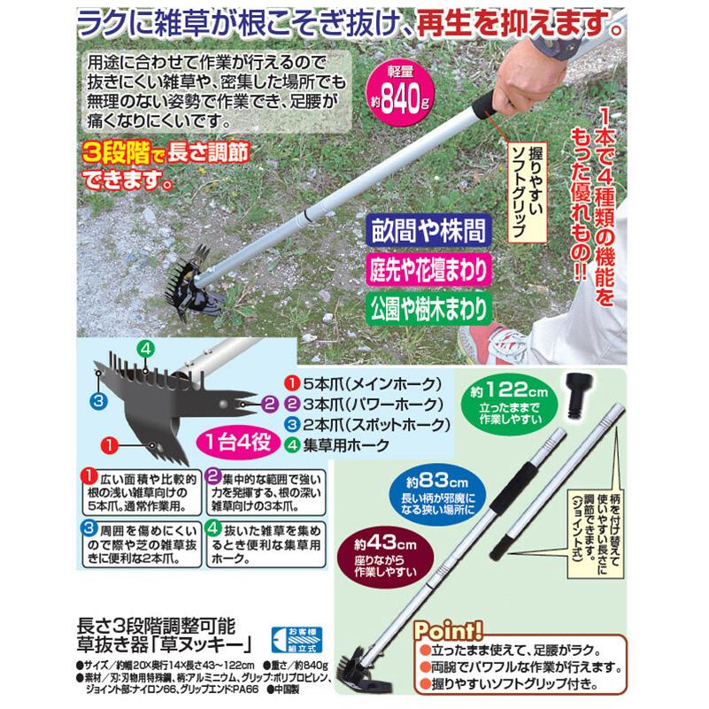 草抜き器 草ヌッキー 長さ3段階調整可能 ジョイント式 1本で4役 軽量