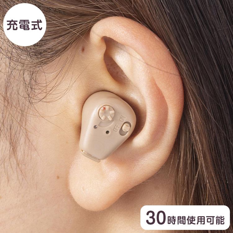 新品] 充電式耳穴集音器 音響さん HO-40020 2個セット 充電式耳穴集音