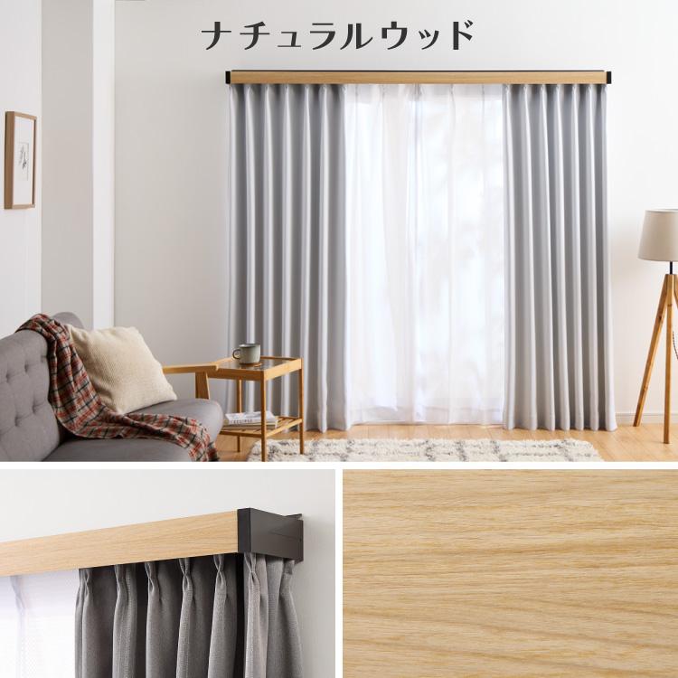 カーテンレールカバー レイベル フルネス｜カーテンレールの激安通販【松装】