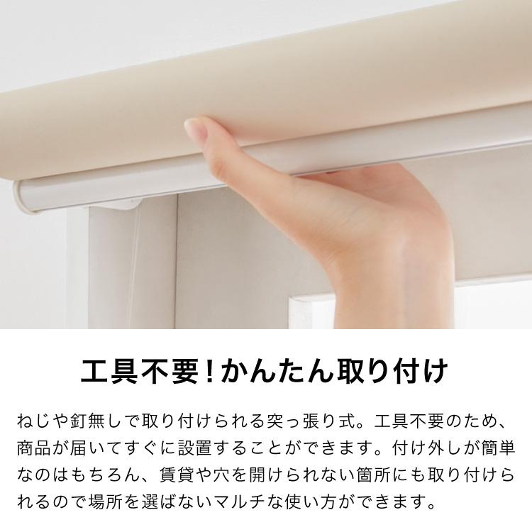 取り付け時工具不要 突っ張り ロールスクリーン 60~90cm以内 90×180cm