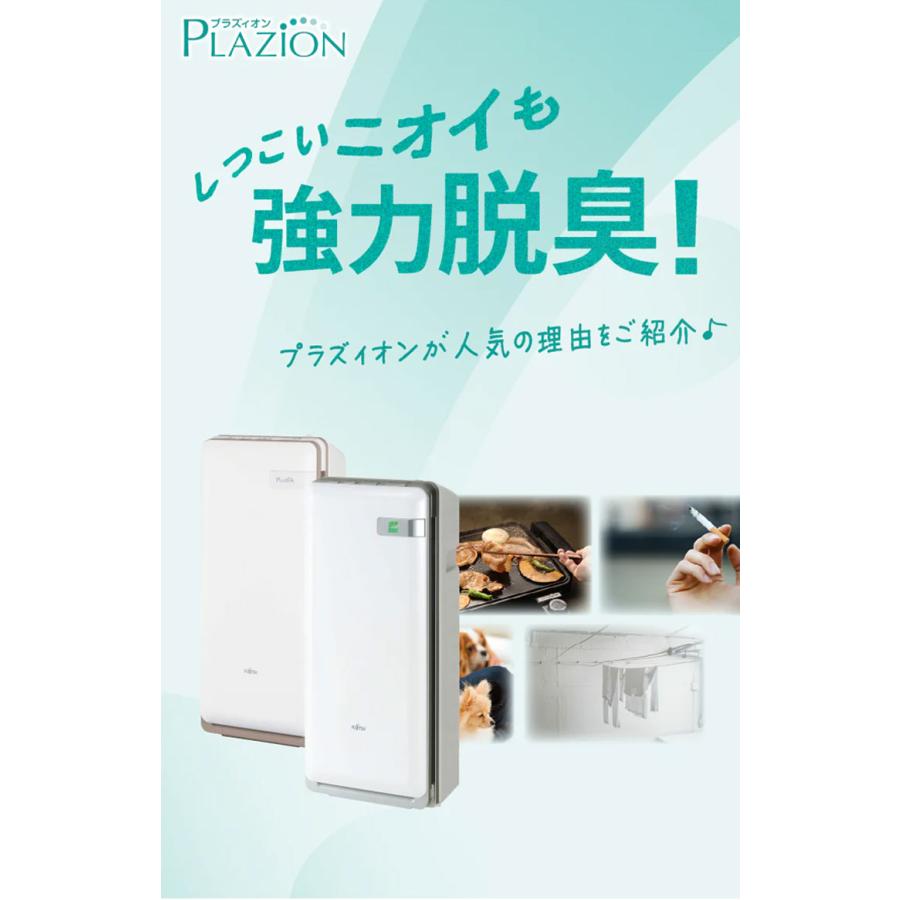 脱臭機 ペット臭対策 フィルター交換不要 ~20畳 PLAZION プラズィオン