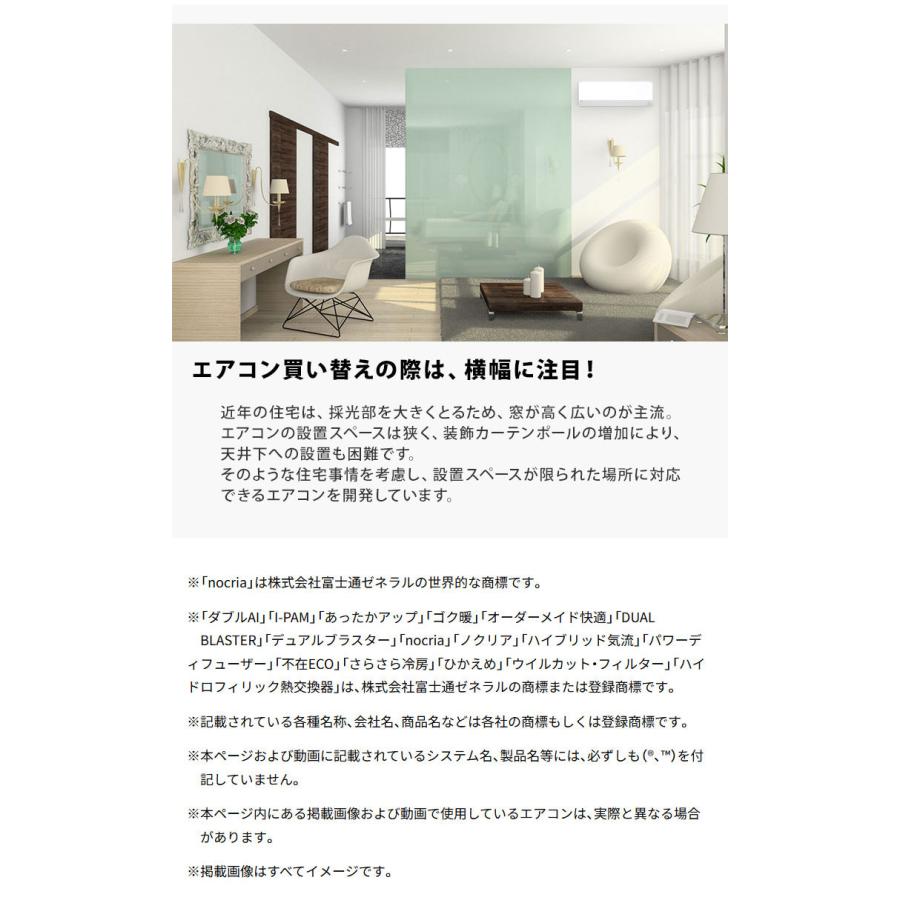 エアコン 6畳 富士通ゼネラル AS-C224R-W ノクリア Cシリーズ 主に6畳