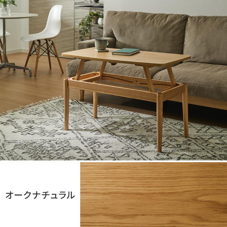 天板昇降 センターテーブル 90×50cm 高さ41-60cm リフティングテーブル 
