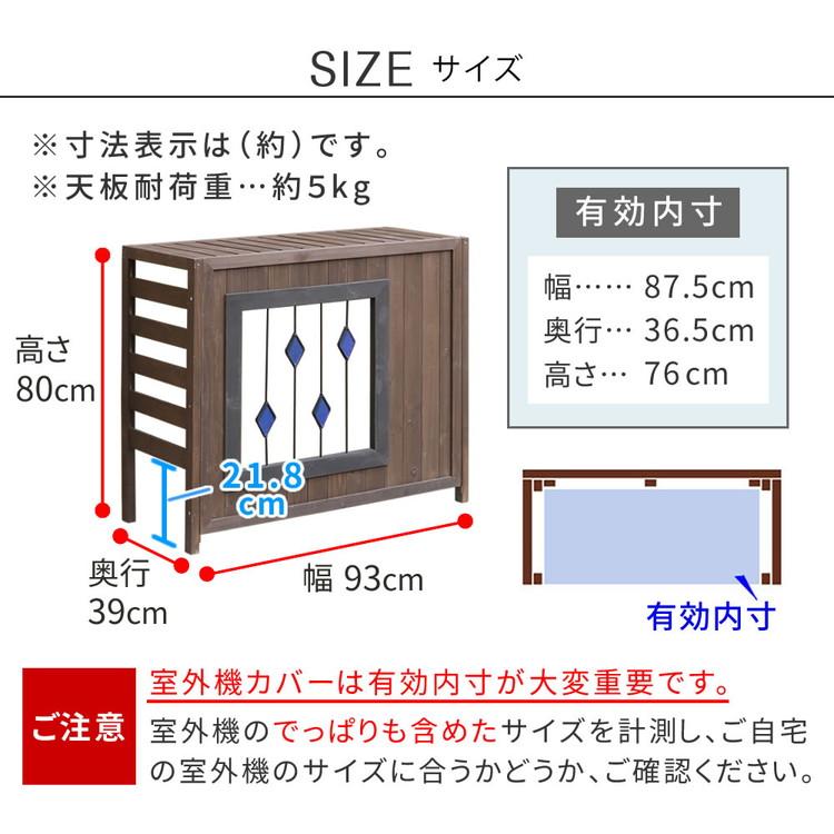 ステンドグラス室外機カバー glass グラス AC-DG930 室外機 カバー