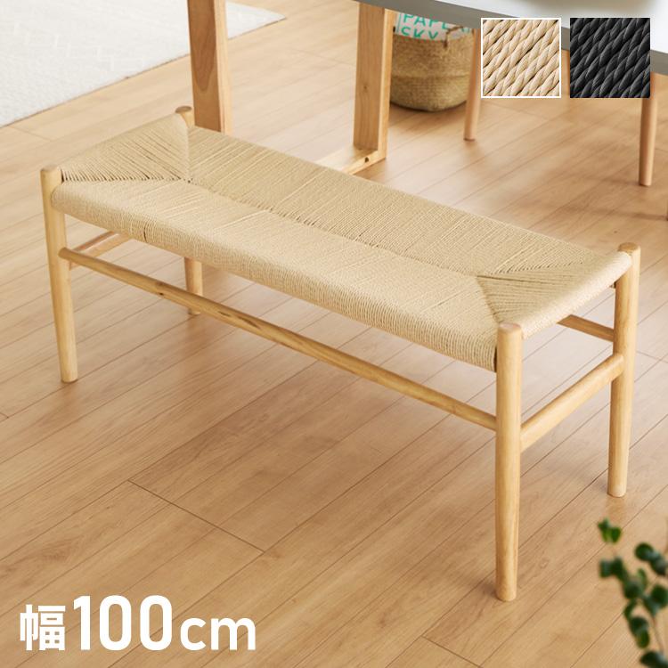 アウトレット品】お洒落な 120㎝ ダイニングベンチ 玄関イス 北欧