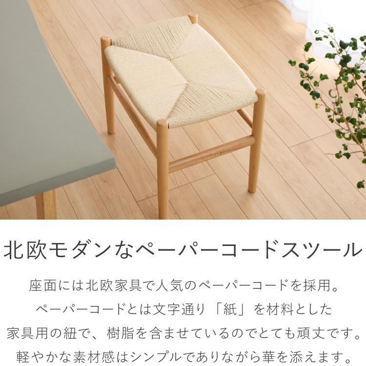 北欧デザインスツール ノルディックスツール ペーパーコード ピーチ材
