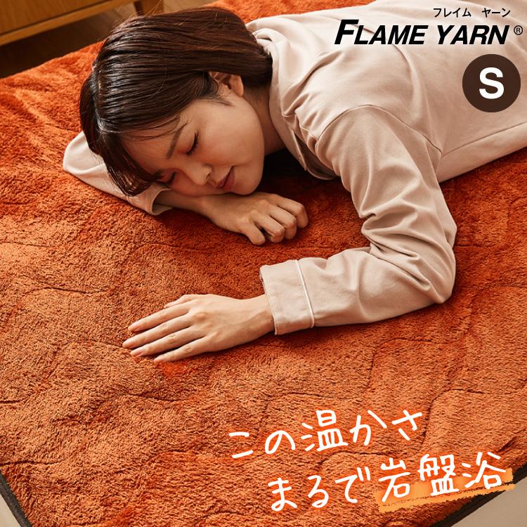 岩盤浴のような敷きパッド プレミアム 岩盤浴 FLAME YARN 敷パッド