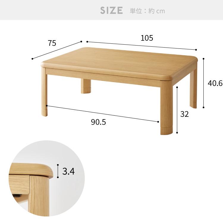 継ぎ脚式こたつ 105×75cm 高さ2段階調整 こたつテーブル 単品 継ぎ脚式こたつ 105×75cm 高さ2段階調整 こたつテーブル 単品