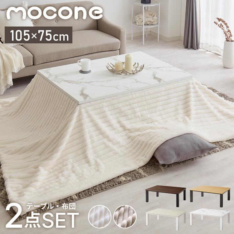 こたつ 105×75 もこもこ こたつ布団セット ストライプ 石英管 大理石調