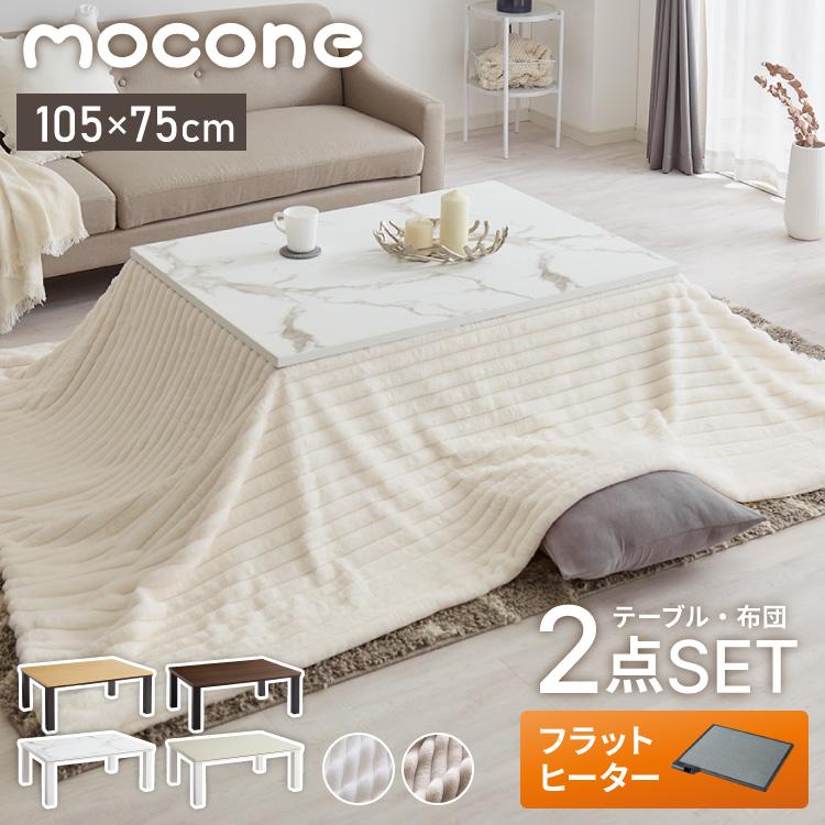 フラットヒーター　こたつ105×75 フラットヒーター こたつ 105×75 もこもこ こたつ布団セット