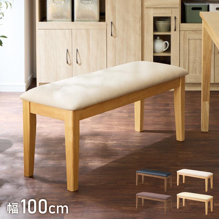 リコメン堂 ダイニングベンチ 幅100cm リコメン堂 ダイニングベンチ 幅100cm シリコンカバー付き