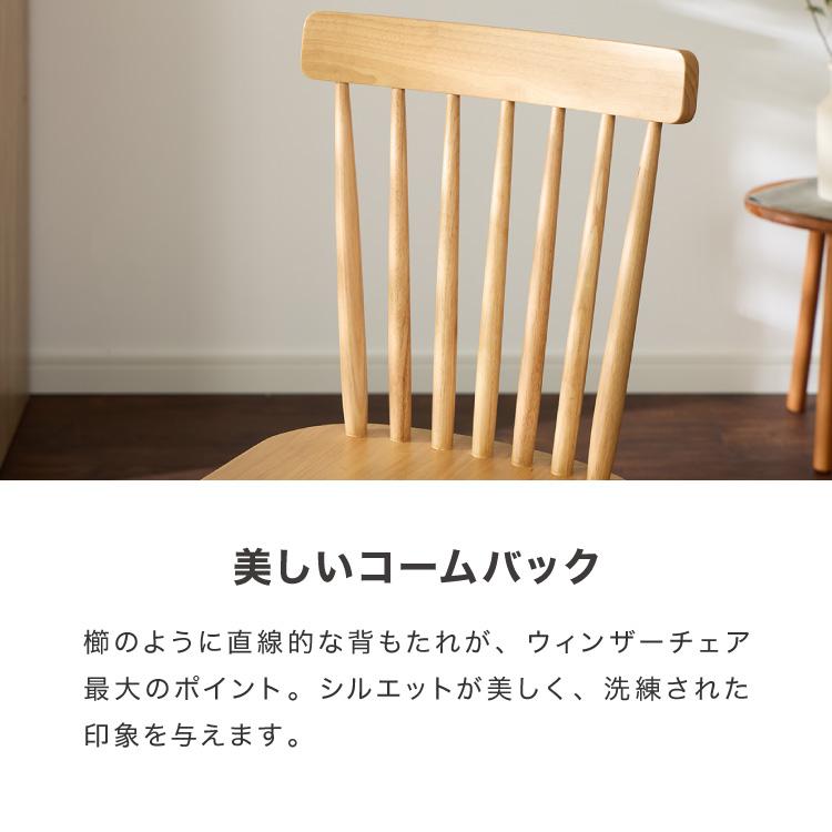 【新品】ウィンザーチェア カフェスタイル　ダイニングチェア　天然木　ホワイト ダイニングチェア ラバー材 ホワイト カフェテイスト ウィンザーチェア
