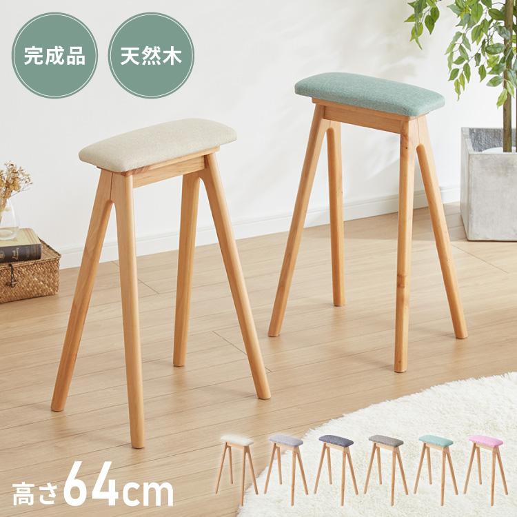 リコメン堂 ファブリックキッチンスツール ハイスツール 天然木 無垢材