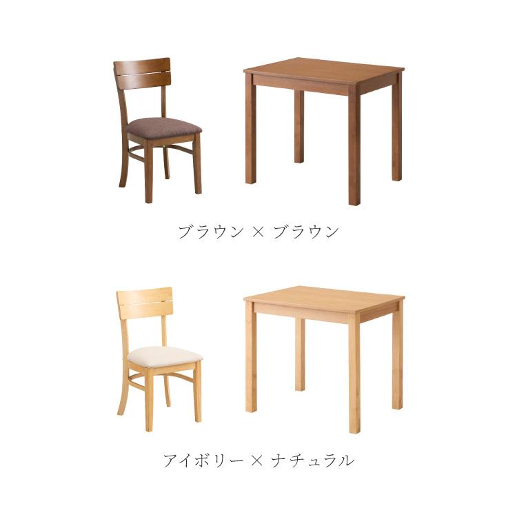 リコメン堂 ダイニング3点セット 2人掛け 80×60cm ダイニングチェア