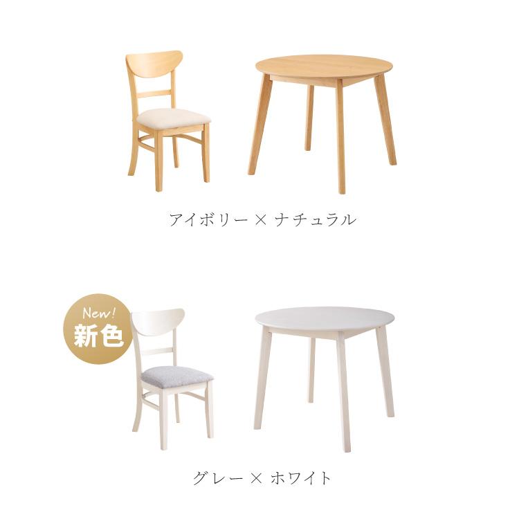 リコメン堂 円形 ダイニング3点セット 2人掛け 90×90cm ダイニング