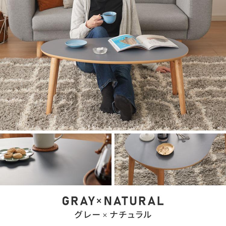 リコメン堂 センターテーブル 折りたたみ ビーンズ型センターテーブル