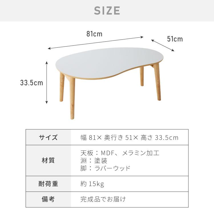 リコメン堂 センターテーブル 折りたたみ ビーンズ型センターテーブル