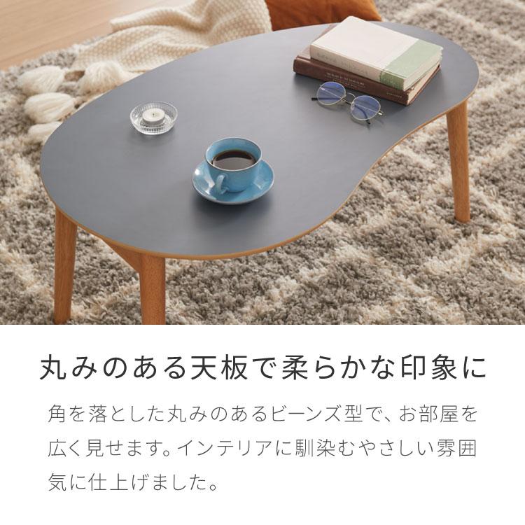 リコメン堂 センターテーブル 折りたたみ ビーンズ型センターテーブル