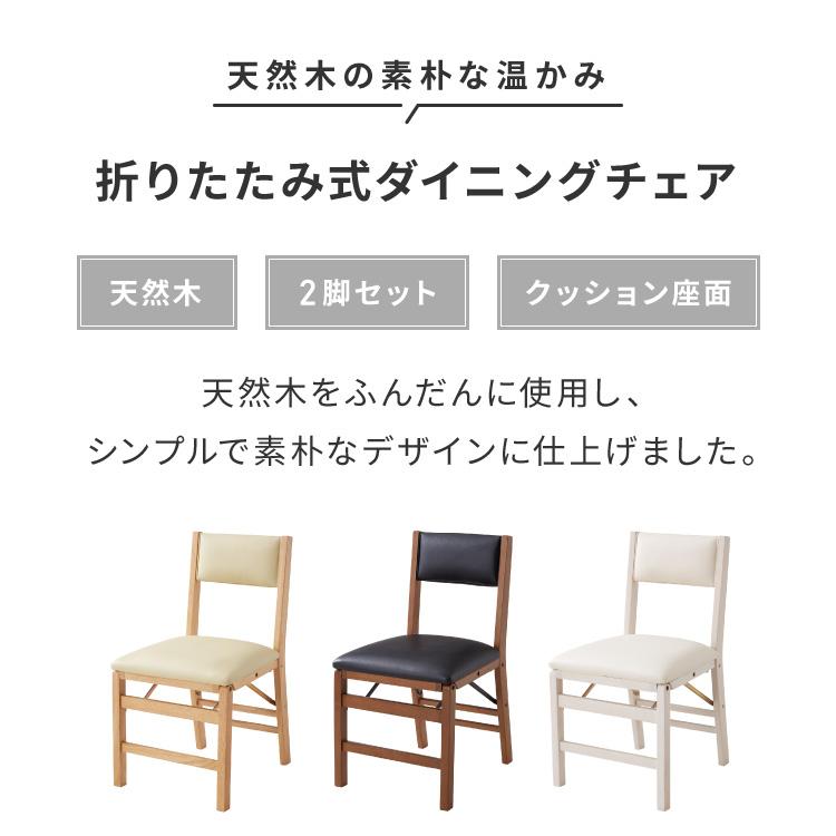 背もたれウレタン ダイニングチェア 折りたたみダイニングチェア 2脚