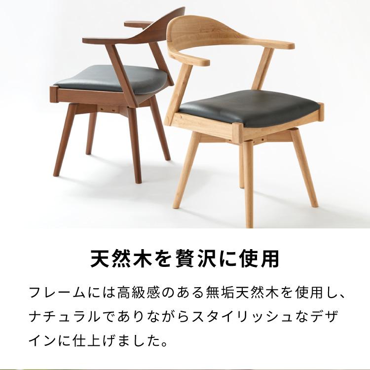 リコメン堂 ダイニングチェア 天然木 アッシュ 回転式 ひじ掛け付き