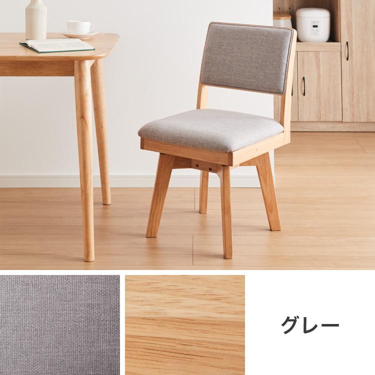 リコメン堂 ダイニングチェア 回転 ハイバック 回転ダイニングチェア