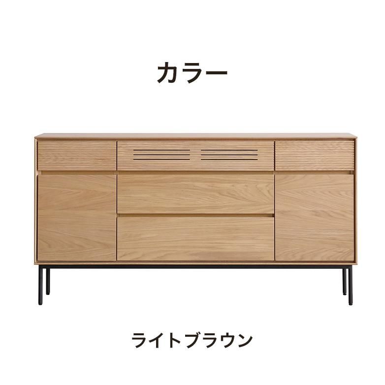 サイドボード 150cm幅 キャビネット リビングボード チェスト 木製