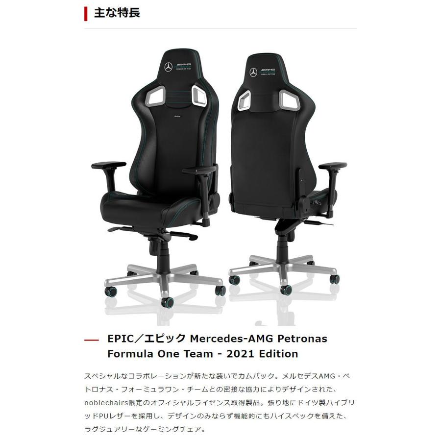 メルセデスベンツ コラボ品 ゲーミングチェア noblechairs EPIC Mercedes AMG Petronas Formula One Team 2021 Edition ロッキング アームレスト 代引不可｜rcmdin｜03