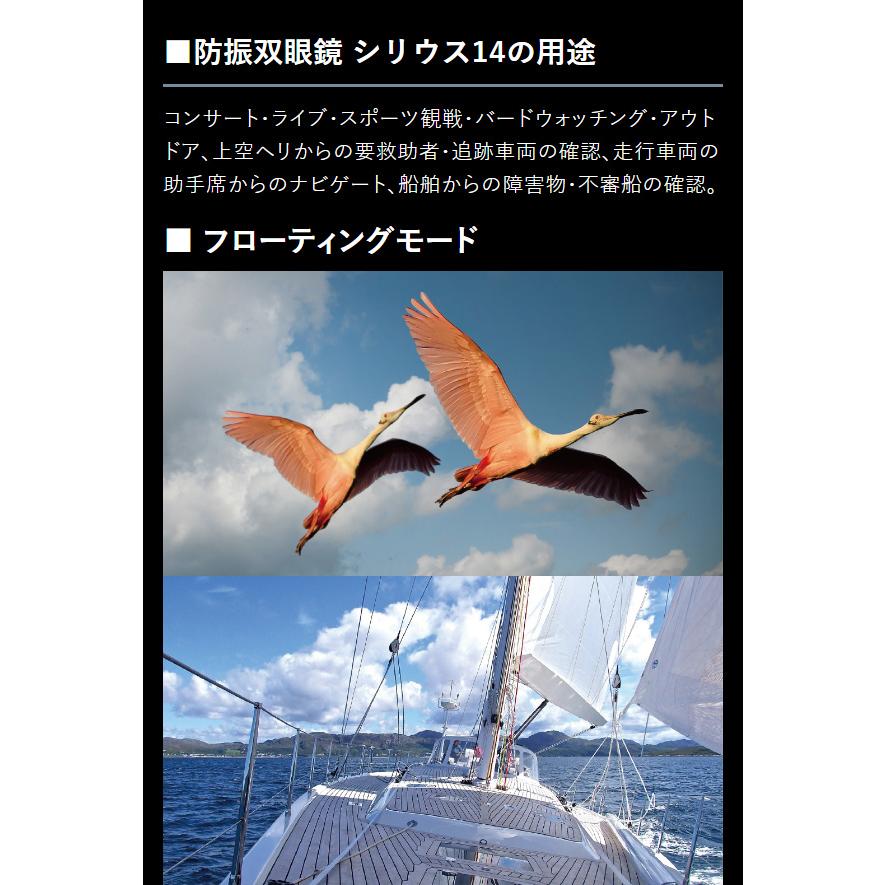 SIRIUS 防振双眼鏡 シリウス14 防振モード レバー切替 SIRIUS 防振双眼鏡 シリウス14 防振モード レバー切替