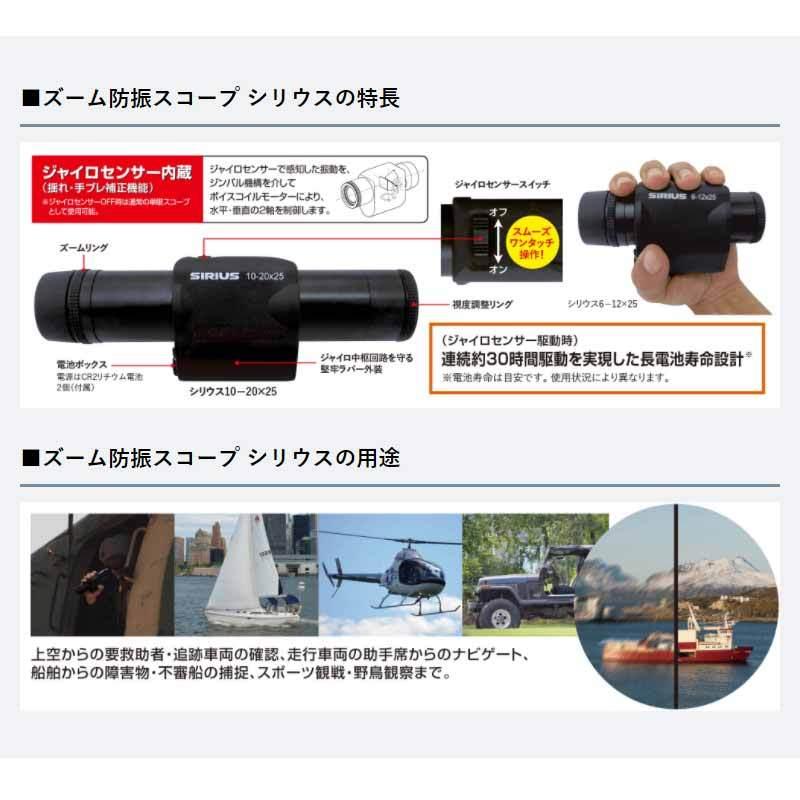 防振スコープ シリウスSIRIUS ジャイロセンサー内蔵 Sirius ズーム防振