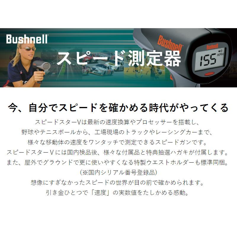 スピードガン 携帯型速度測定器 ブッシュネル Bushnell アメリカ 