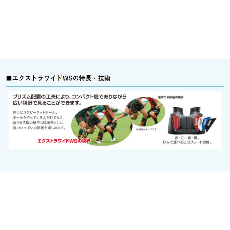 双眼鏡 広角双眼鏡 ワイドビュー Bushnell ブッシュネル スポーツ観戦 観劇 美術鑑賞 観光 エクストラワイドWS 4580313185237 代引不可｜rcmdin｜03