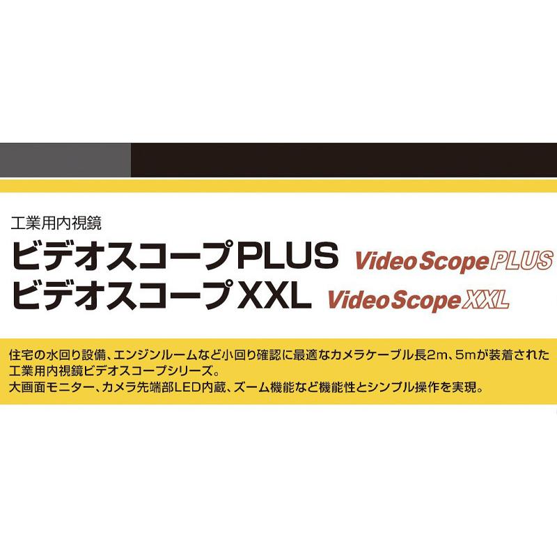 工業用内視鏡 ウマレックス UMAREX 内視鏡 排水管 ダクト内 保守点検 