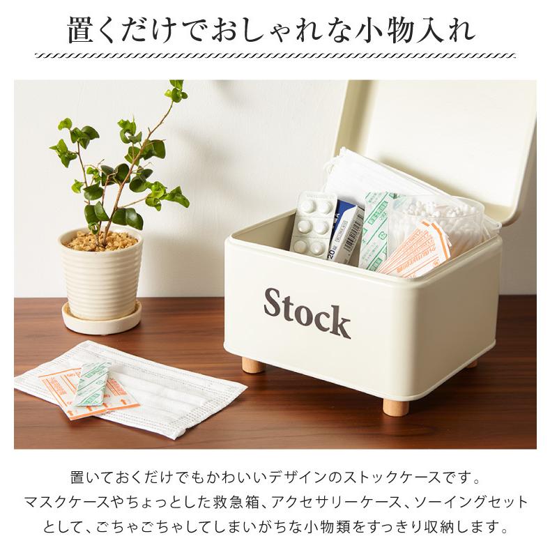 ストックケース Stock 北欧 小物入れ マスクケース 道具箱 救急箱