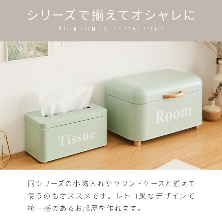 ティッシュケース Tissue 北欧風 ティッシュボックス レトロ調 くすみ